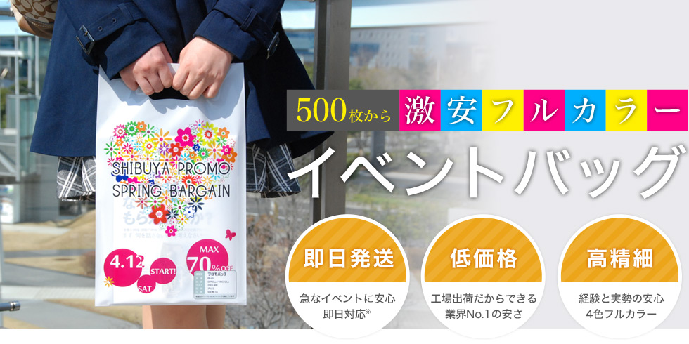 プロモバッグ